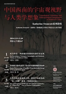 Poster of Peking University roundtable event