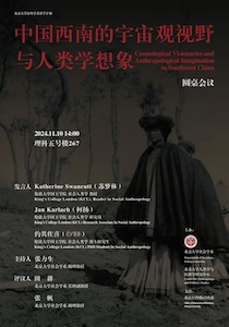 Poster of Peking University roundtable event